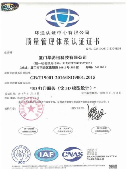 ISO9001質(zhì)量體系認(rèn)證